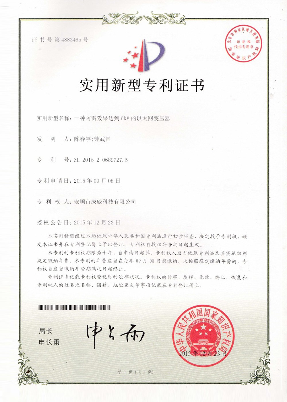 Utility model patent certificate