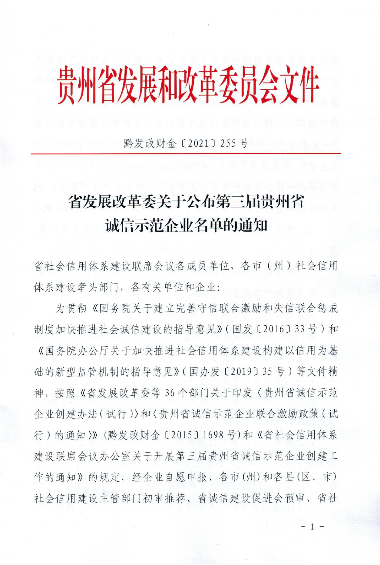 成威科技榮獲“貴州省第三屆誠信示范企業(yè)”